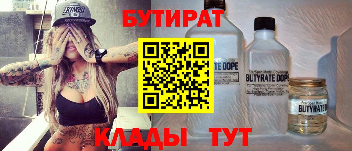 Бутират GHB  Бутират  Орёл  Вход с VPN 