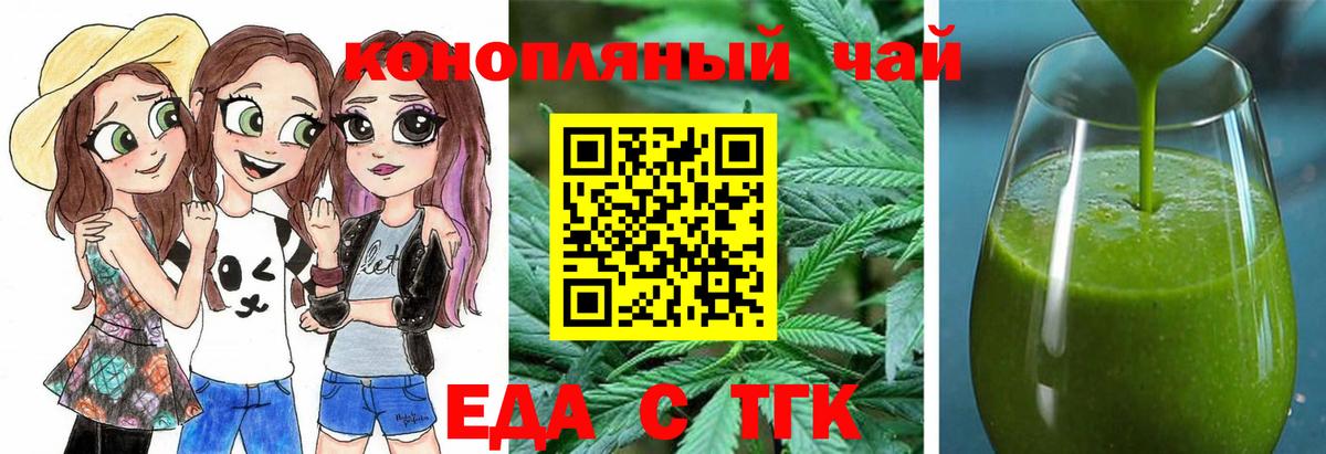 Еда ТГК конопля  Вход с VPN  Орёл 