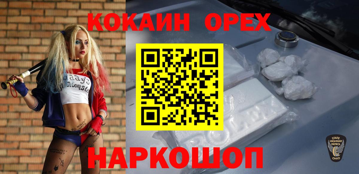 Орёл  Кокаин 97%  Cocaine Колумбийский  Вход с VPN 