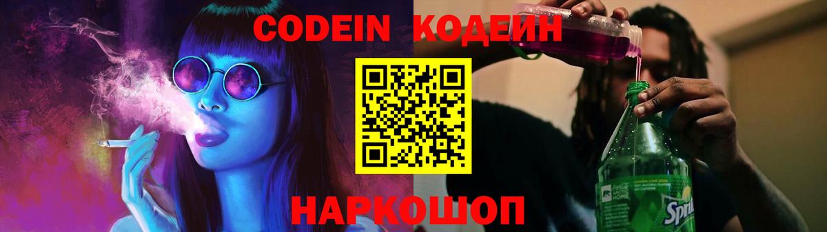 Кодеин напиток Lean (лин)  Вход с VPN  Кодеин Purple Drank  Орёл 