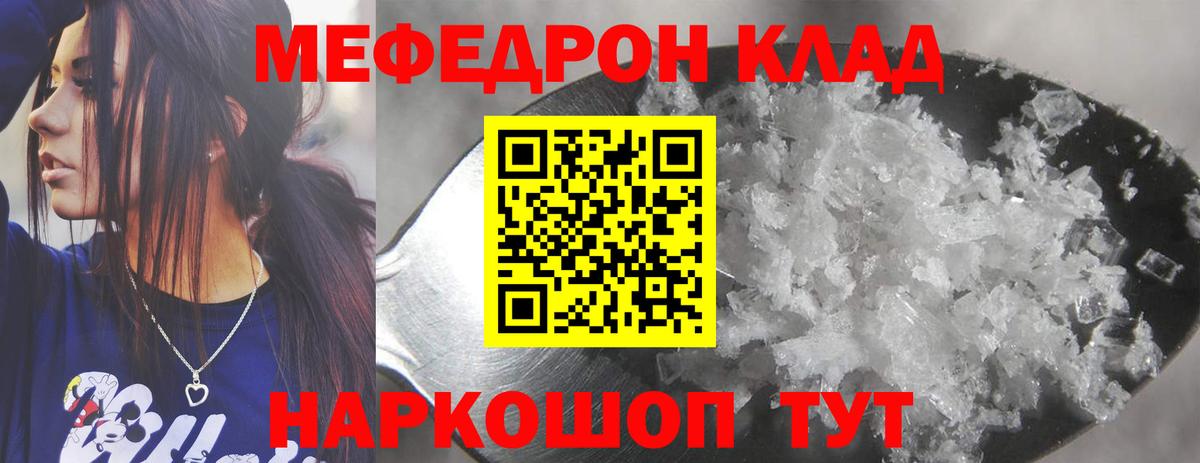 Мефедрон Орёл